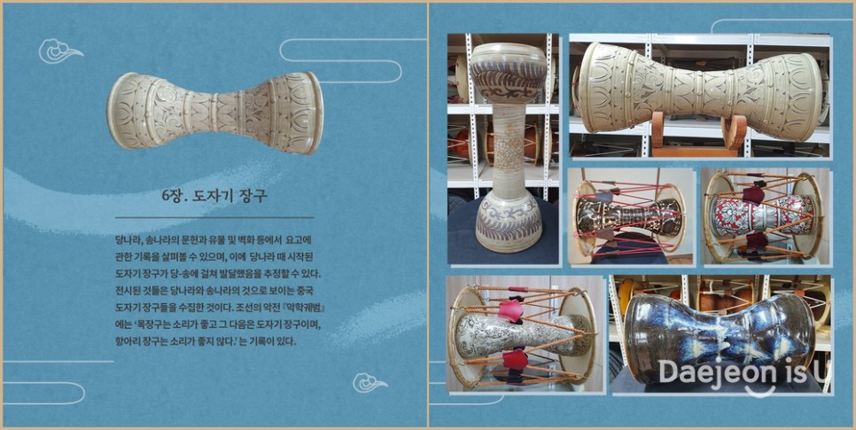 삼국시대 요고부터 고려 도자기장구, 중국 당송시대 장구, 현대 장구까지 모두 모았다. '장구이야기 전' 9월 5일-12일, 고당마당에서