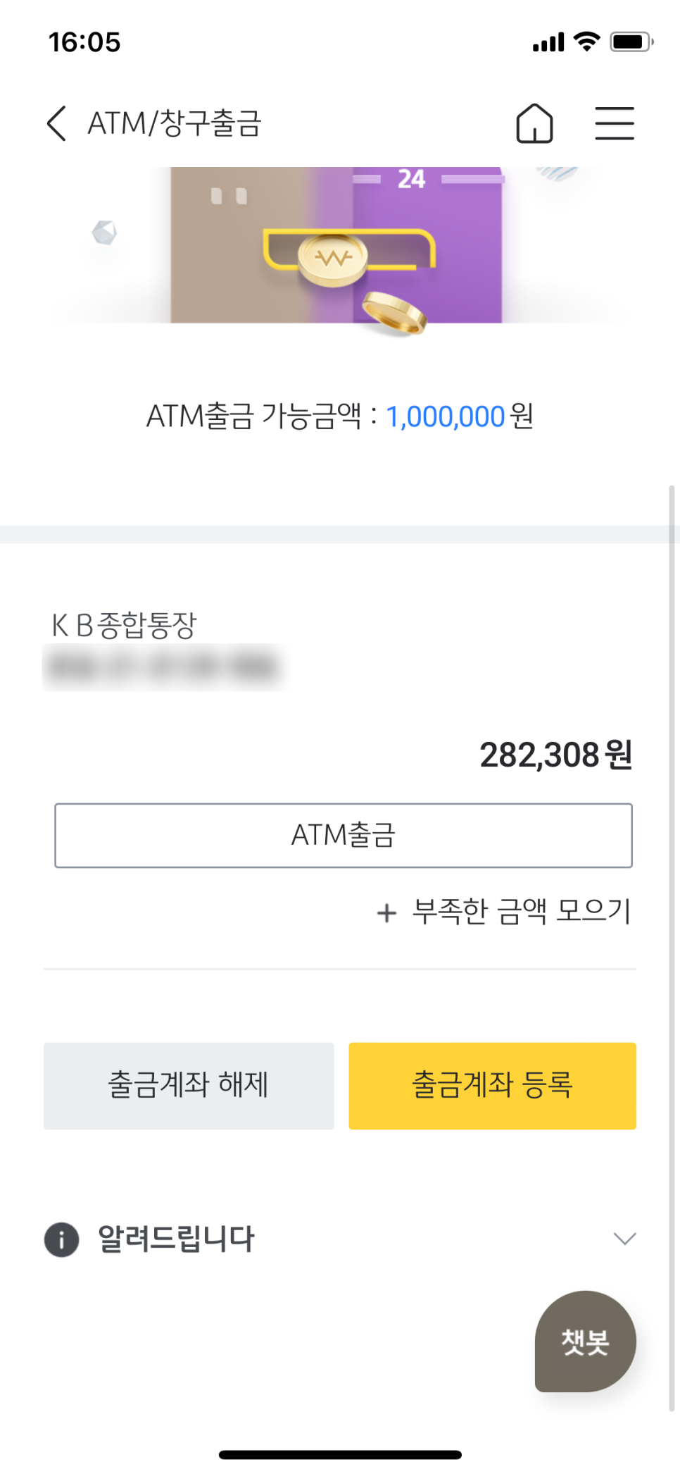 추석 연휴 시댁 가는 길, 국민은행 출금 KB스타뱅킹에서 스마트 ATM 출금