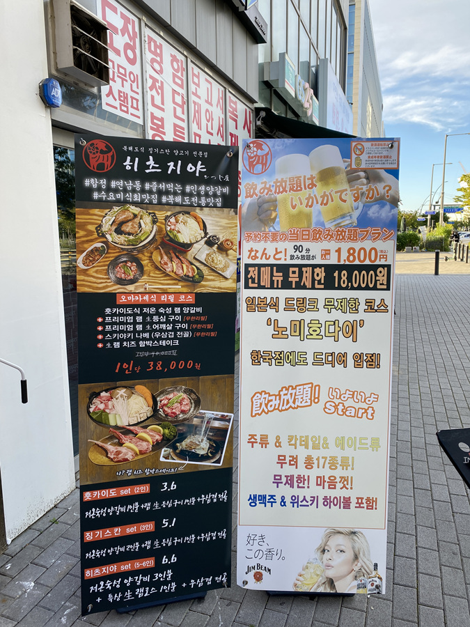 마곡맛집 히츠지야 마곡발산점 북해도식 양갈비 화로구이 식도락 여행