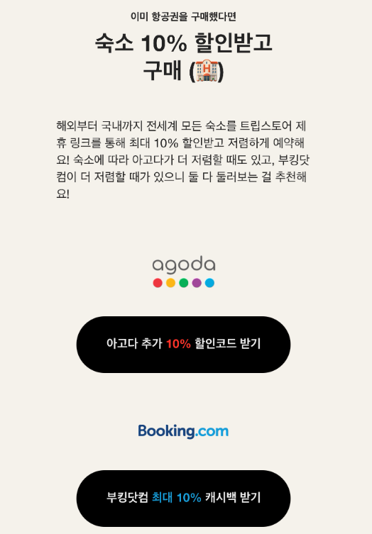 아고다 9월 할인코드 전세계 10%, 방콕 여행 호텔 준비