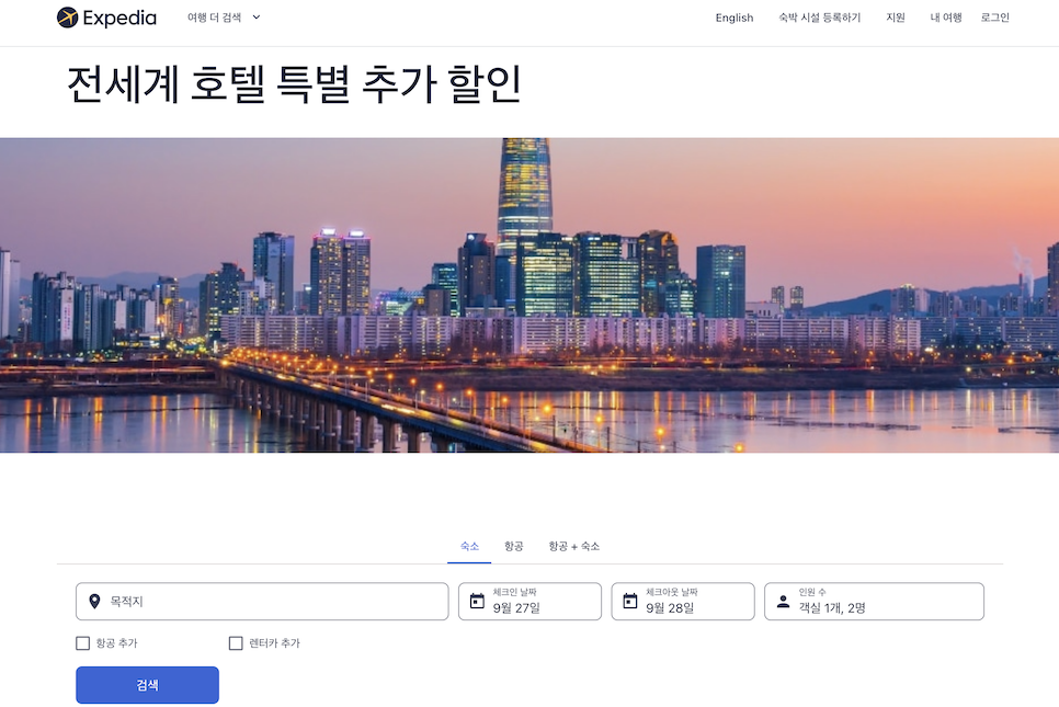 익스피디아 9월 할인코드 이제 안쓰는 사람 없음!