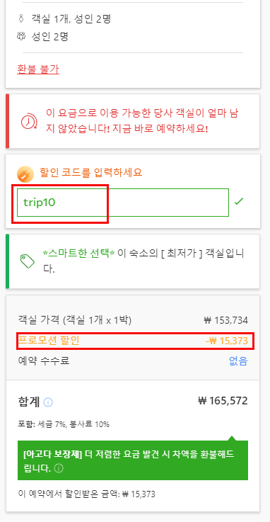 아고다 9월 할인코드 전세계 10%, 방콕 여행 호텔 준비