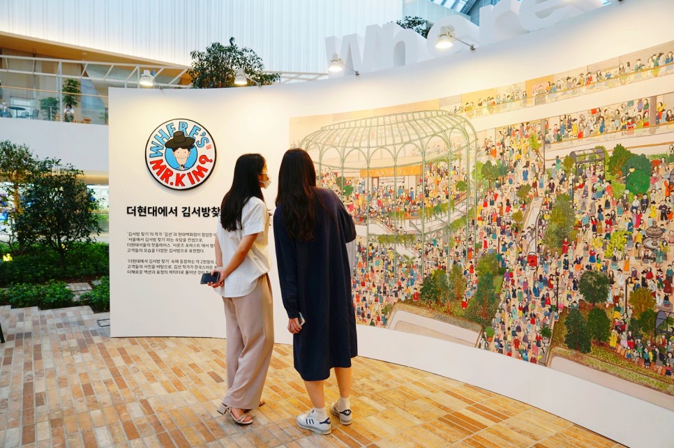 여의도 더현대 김서방 찾기 현대백화점 서울 놀거리 무료 전시
