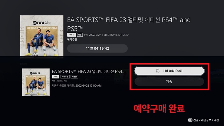 PS5 피파23 (FIFA23) 예약구매 10%+10%+10% 총 30% 할인방법