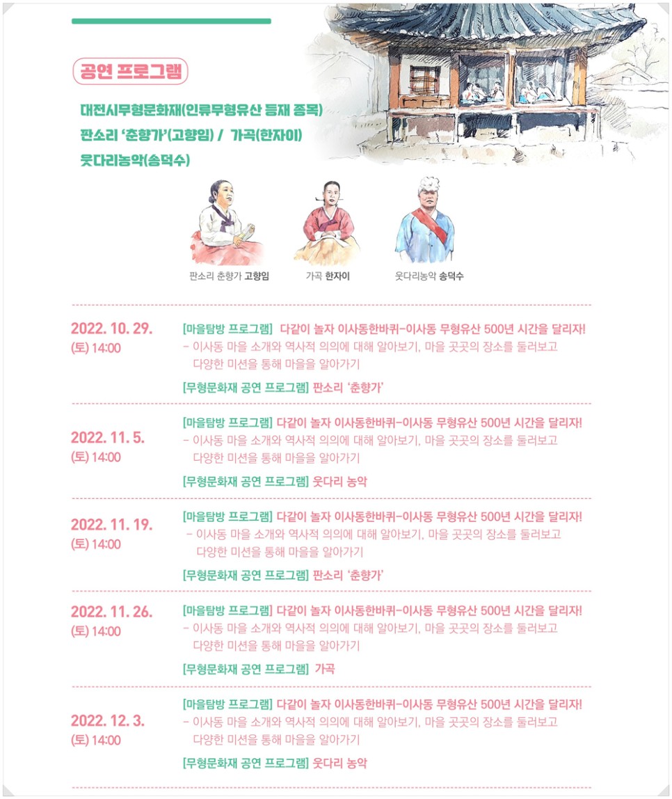 유네스코 인류유산 등재를 기대하며 이사동 은진송씨 집장묘역에서 열리는 '유네스코 등재 대전무형문화재 체험 및 공연'