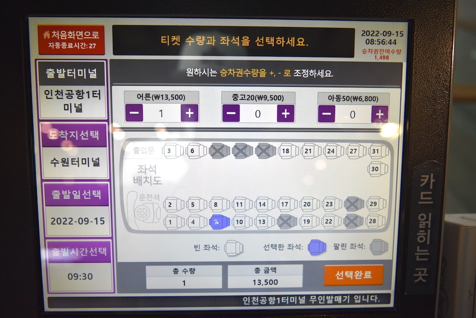수원 인천공항 리무진 버스 시간표 가격 예약방법