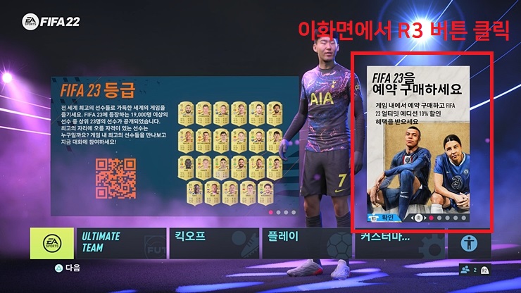 PS5 피파23 (FIFA23) 예약구매 10%+10%+10% 총 30% 할인방법