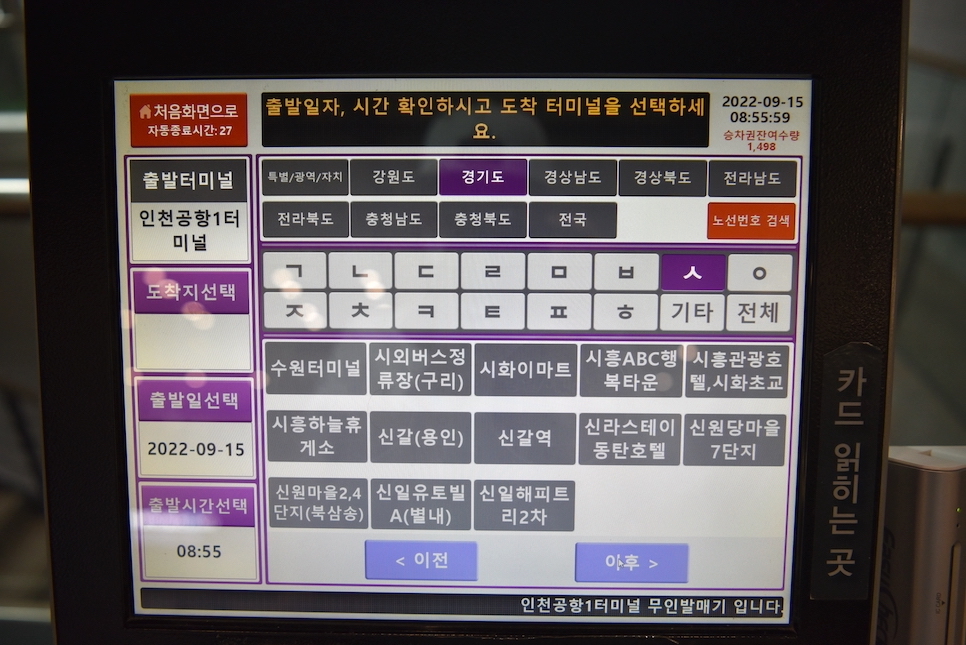 수원 인천공항 리무진 버스 시간표 가격 예약방법