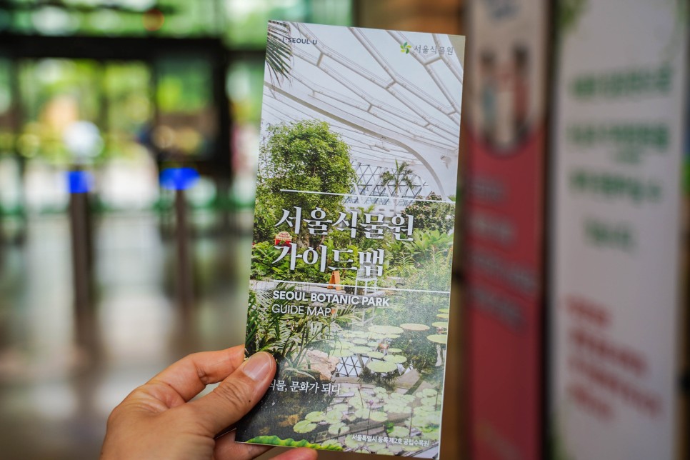 서울 나들이 마곡 서울식물원  마곡놀거리
