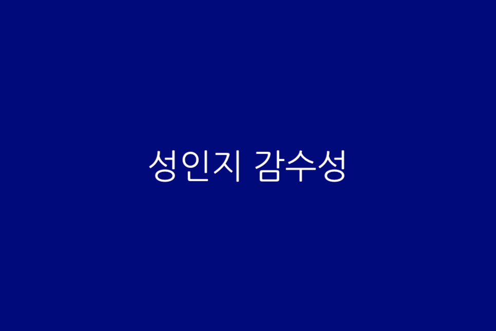 살림남2 포경수술 중학생 인권은? 제작진 사과함
