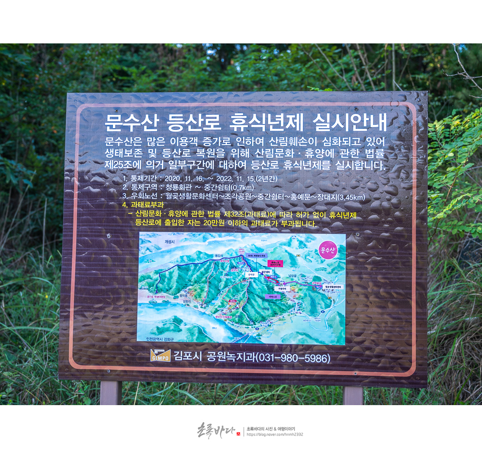 경기도 산행 김포 문수산 산림욕장 등산로 김포 초보자 등산