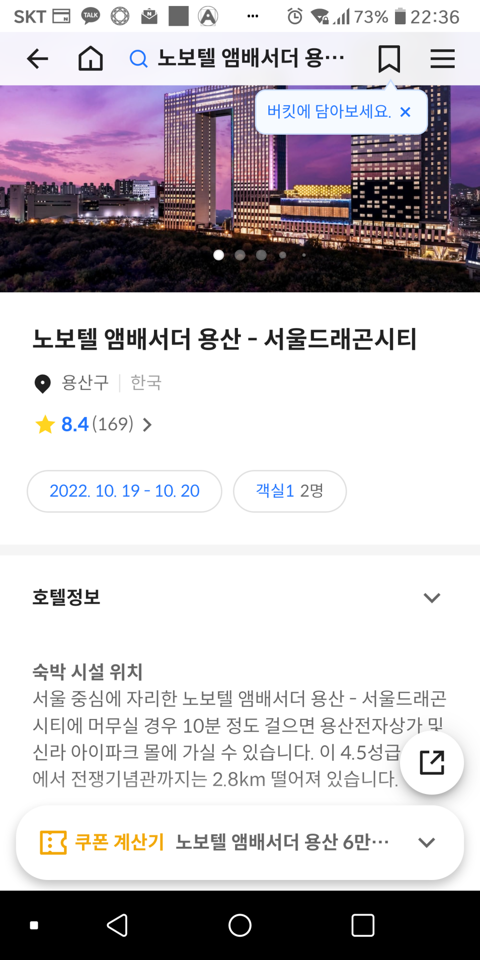서울 드래곤시티 호텔 노보텔 엠베서더 용산 서울 호캉스 추천