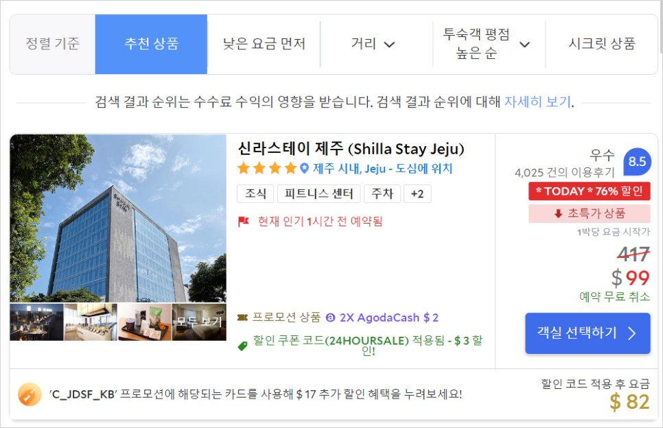 아고다 국민카드 농협카드 알뜰하게 9월 10월 호텔예약 할인코드