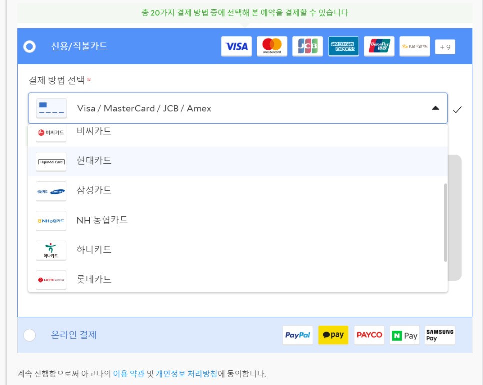 아고다 할인코드 카드할인 반가운 현대카드 롯데카드 프로모션