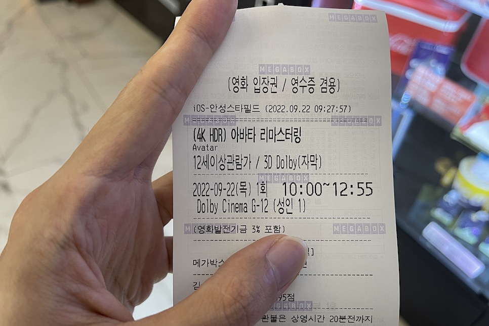 영화 아바타 리마스터링 후기 쿠키 대박 평점 3D!