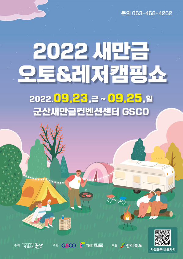 2022 군산 새만금 오토&레저 캠핑쇼,VIP 코리아 매거진 모터쇼