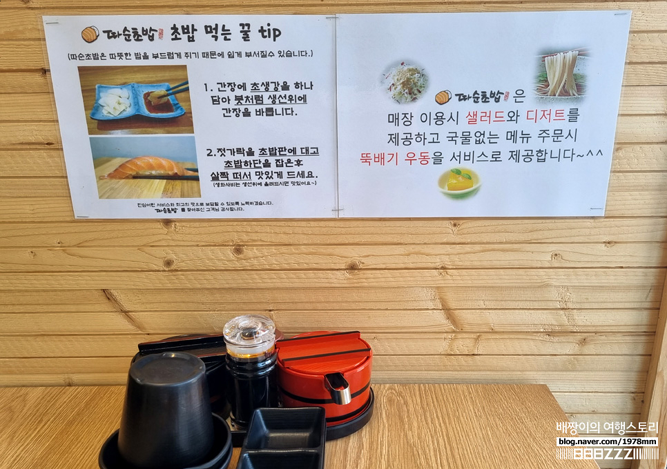 서울 독립문 초밥 갈만한곳 서대문 형무소 맛집 따순초밥 by스시쿠니
