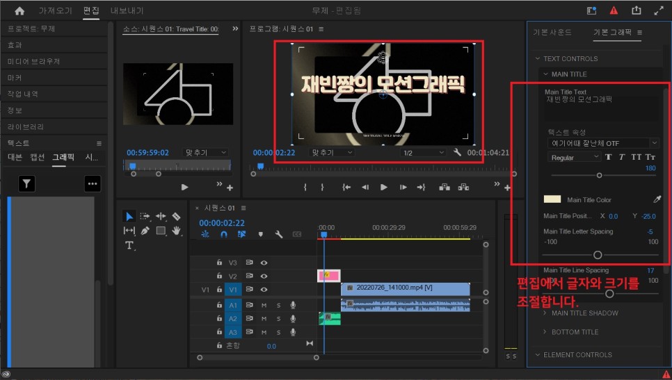 영상 편집 프로그램 프리미어 프로 무료 모션 그래픽 자막 템플릿 활용