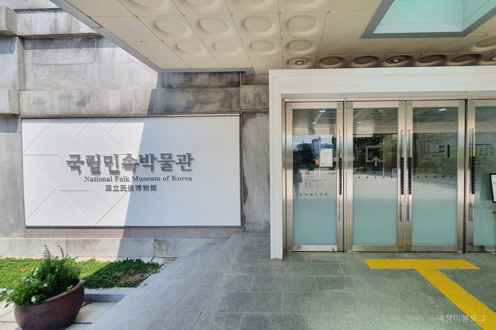 국내 조용한 여행지 추천 서울 여행지 국립민속박물관