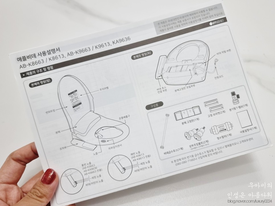 애플비데 설치, 우리집에 드디어 통변비데 AB-K8663 설치!!!