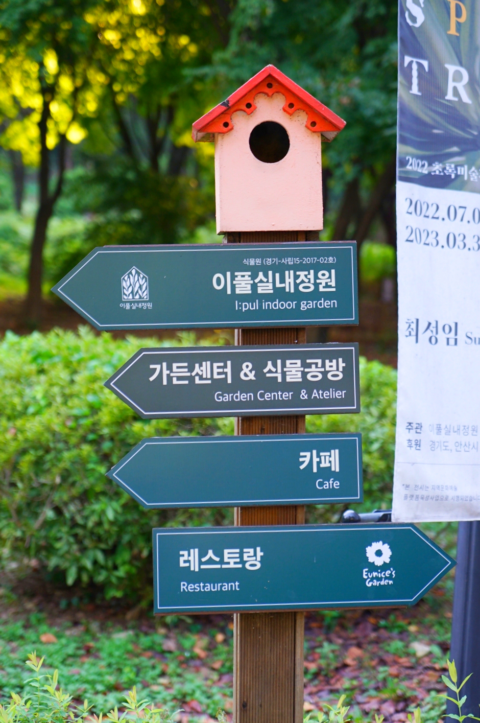 경기도 주말 나들이 서울근교 안산 가볼만한곳 이풀실내정원