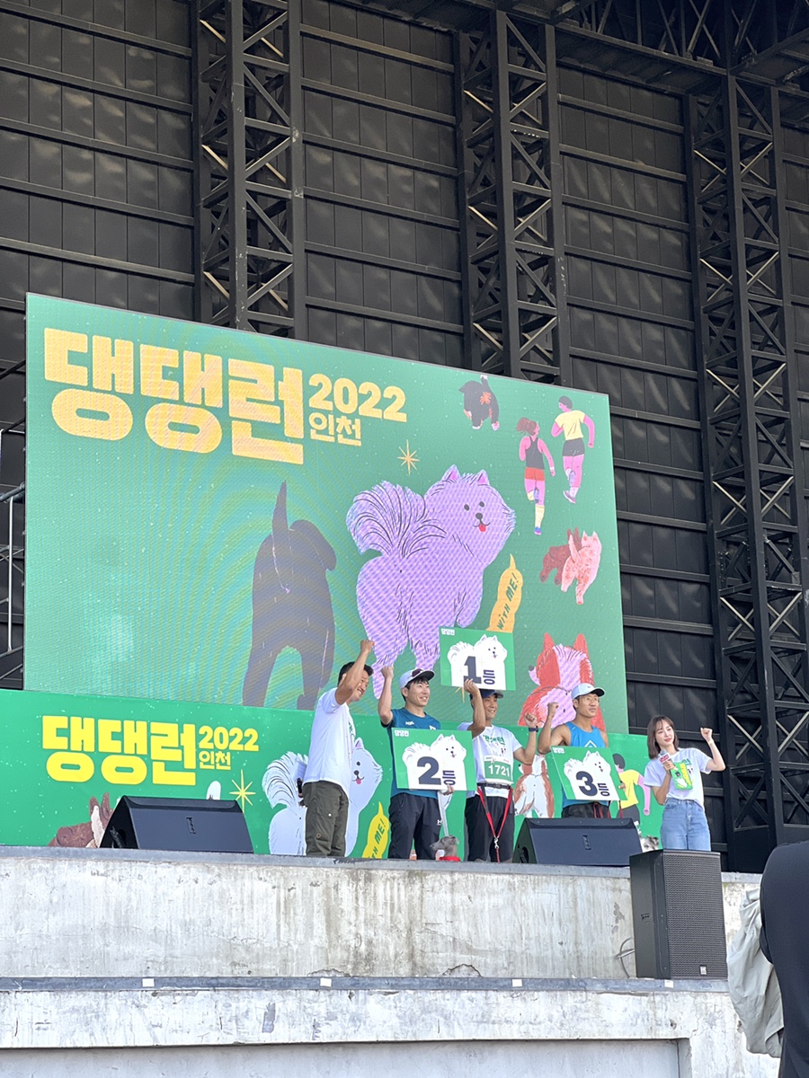 2022 댕댕런 후기  인천 송도 달빛축제 공원