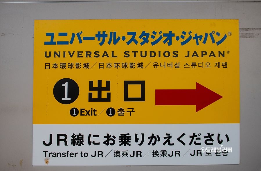 일본 자유여행 준비 오사카 유니버셜스튜디오 할인