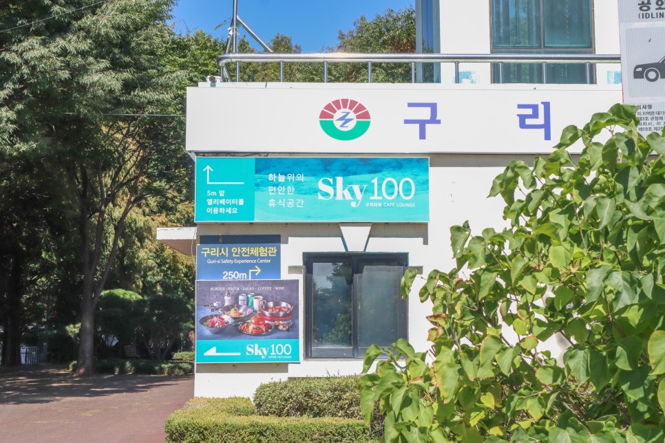 서울 근교 드라이브 코스 구리타워 전망대 레스토랑 스카이100