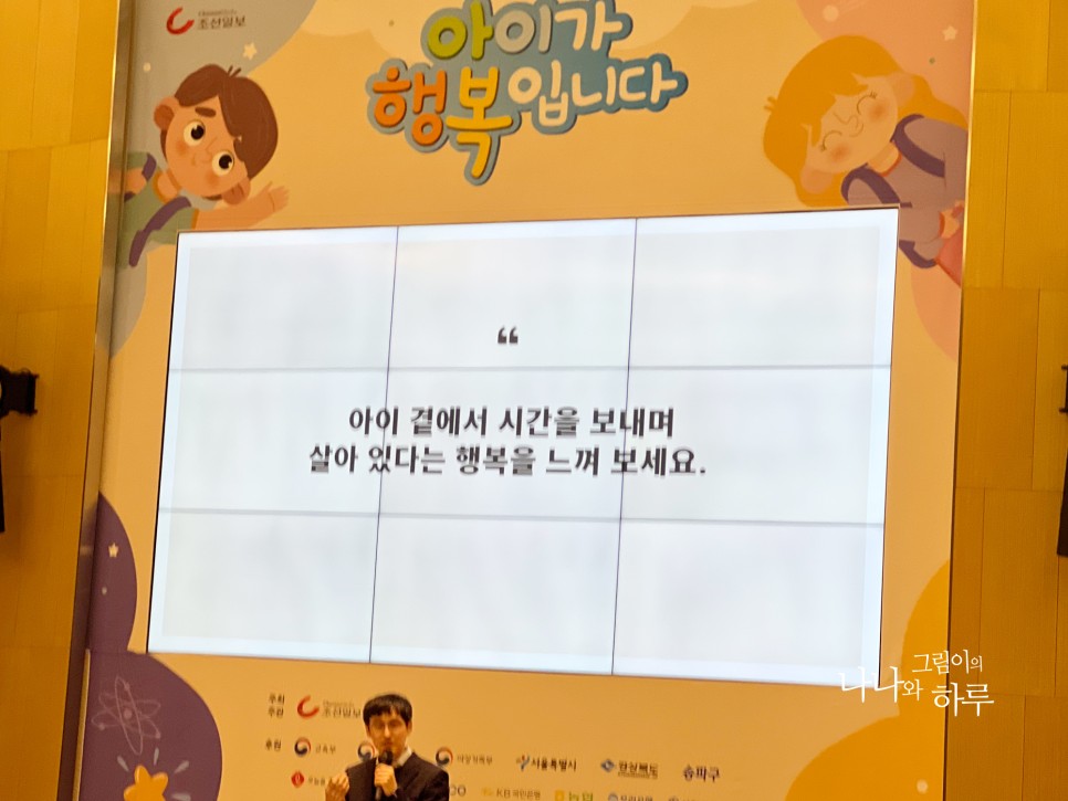 아이가 행복입니다 유익한 시간이었다