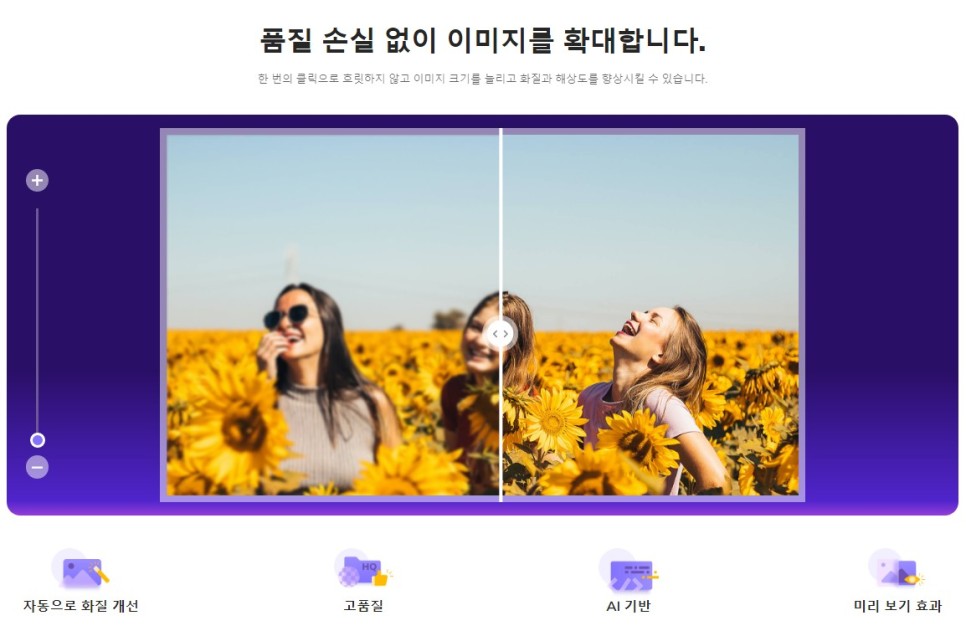 사진 화질 개선 프로그램 HitPaw Photo Enhancer