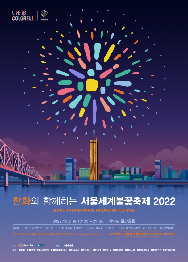 한화 서울세계불꽃축제 2022 명당 준비물 꿀팁 총정리 We Hope Again!