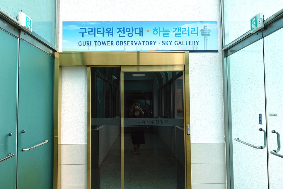 서울근교 당일치기 여행 데이트 코스 구리타워
