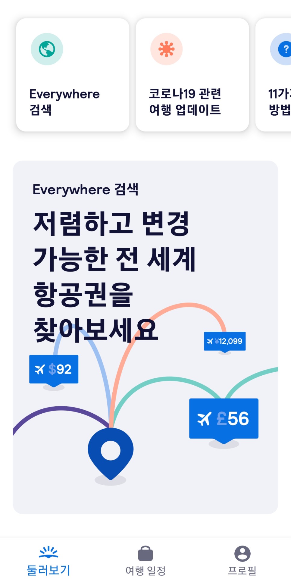 괌비행기표 최저가 구입 방법과 괌 자유여행 코스