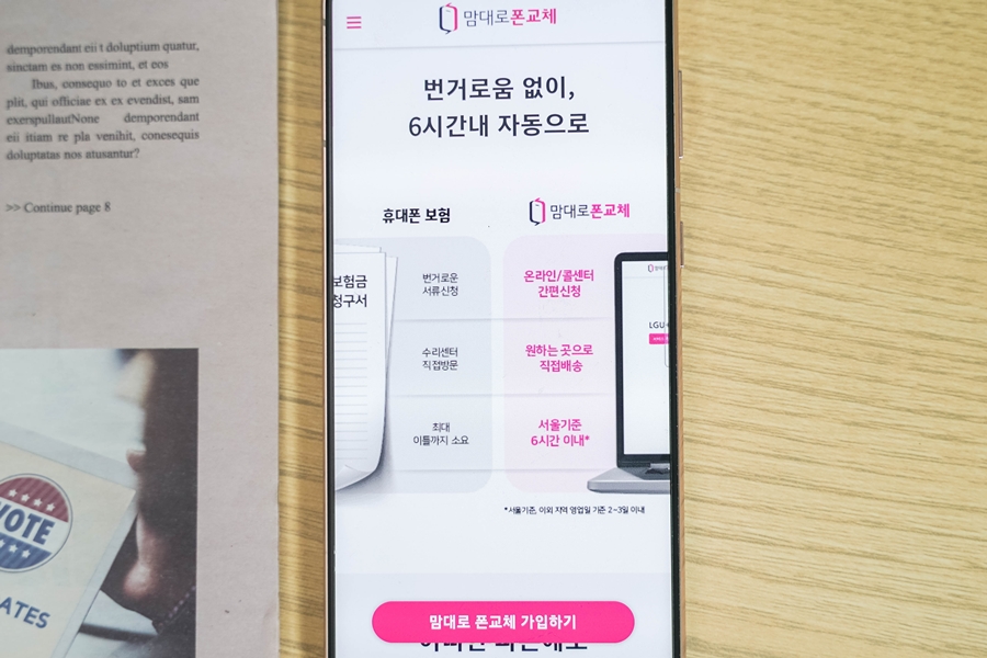 LG U+ 폰교체 서비스, 기종교체까지 가능한