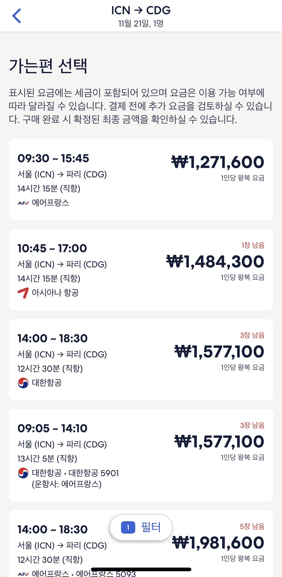 파리 항공권 아시아나 인천 파리 노선 기내식, 스마티움 비행기표 가격