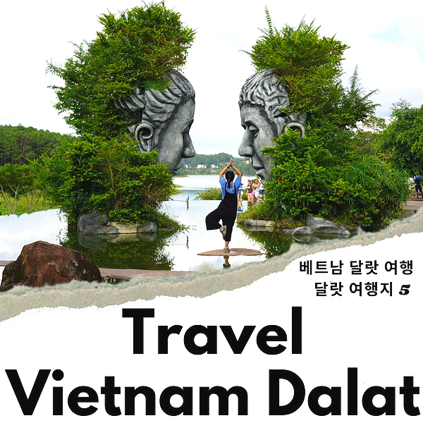 베트남 여행 달랏 해외 여행지 추천 일정