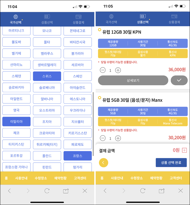 해외여행 준비물 해외 유심 유럽 포켓와이파이 인천공항 와이파이도시락