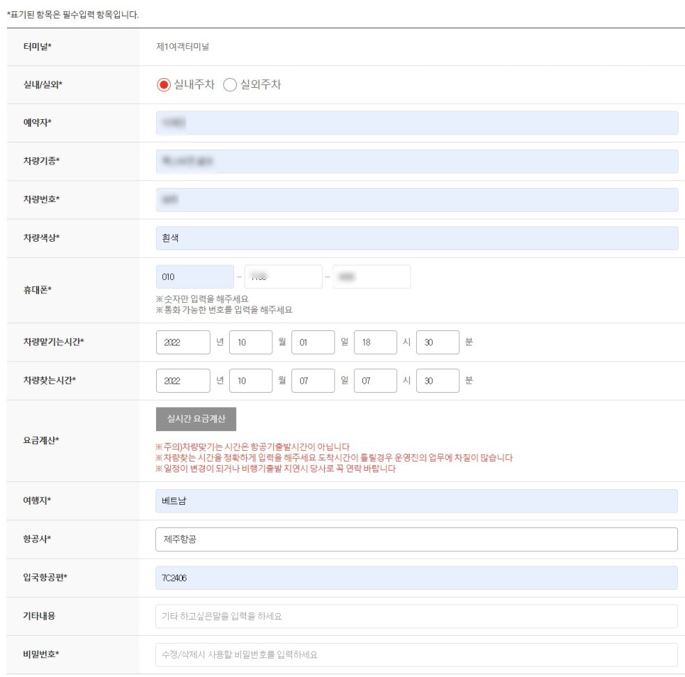 인천공항 주차대행 주차요금 똑똑하게