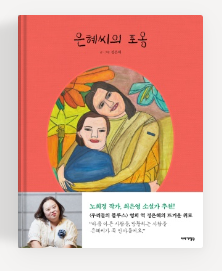 경희애문화 좋은책추천, 은혜씨의 포옹