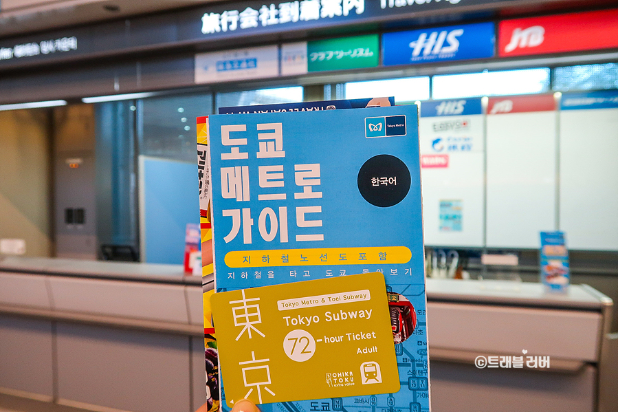 일본여행 도쿄 자유여행 도쿄 지하철패스와 노선도