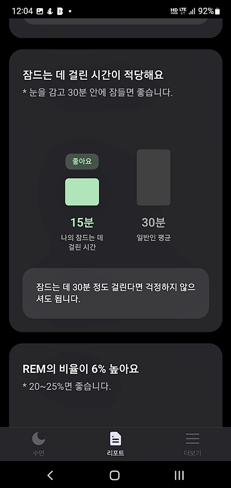 수면시간 측정 슬리 앱 잠 잘오는법 알아보자