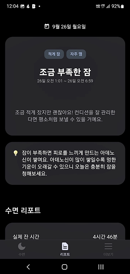 수면시간 측정 슬리 앱 잠 잘오는법 알아보자