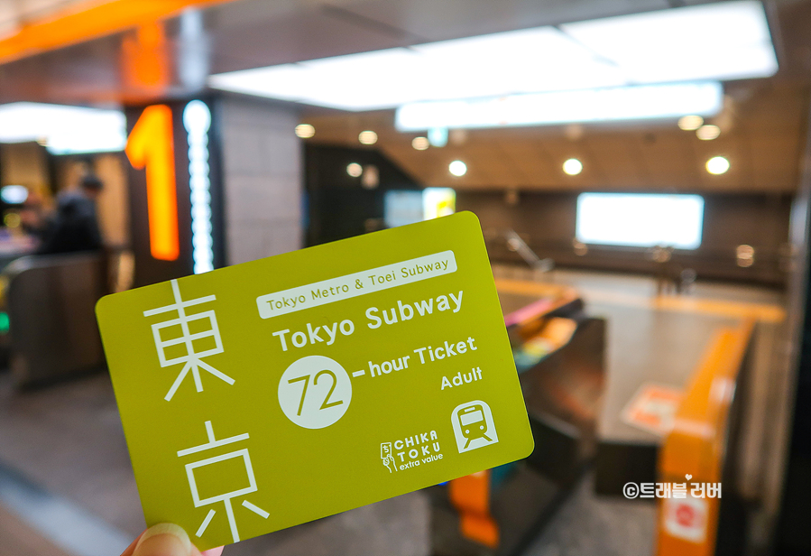 일본여행 도쿄 자유여행 도쿄 지하철패스와 노선도