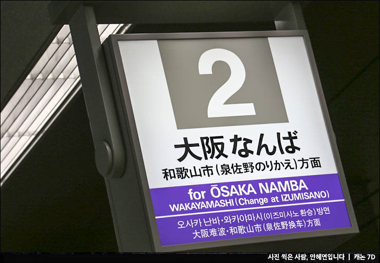 간사이 공항에서 오사카 시내 난바역 라피트 특급열차 왕복권 시간표