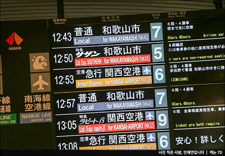 간사이 공항에서 오사카 시내 난바역 라피트 특급열차 왕복권 시간표