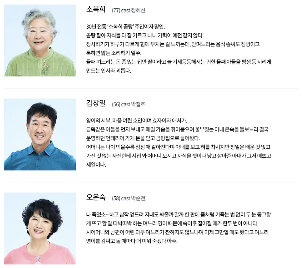 드라마 내눈에 콩깍지 등장인물관계도 몇부작 작가