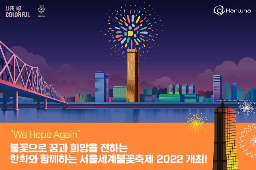 2022 서울세계불꽃축제 in 여의도 한강공원 명당은?