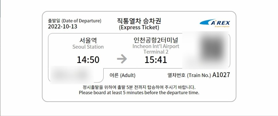 서울역 인천공항 공항철도 직통열차 시간표 1+1 할인 코드, 도심공항 터미널 이용 방법