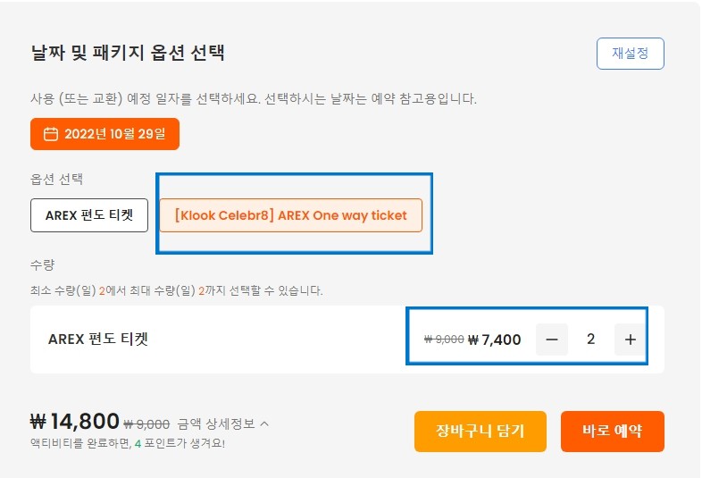 서울역 인천공항 공항철도 직통열차 시간표 1+1 할인 코드, 도심공항 터미널 이용 방법
