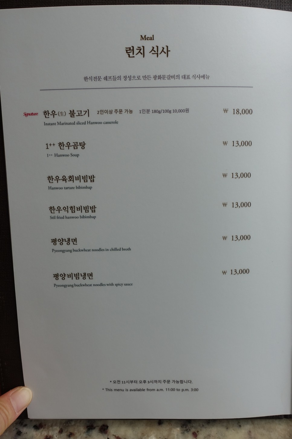 송리단길 고기집 광화문갈비 석촌호수에서 먹은 갈비와 평양냉면